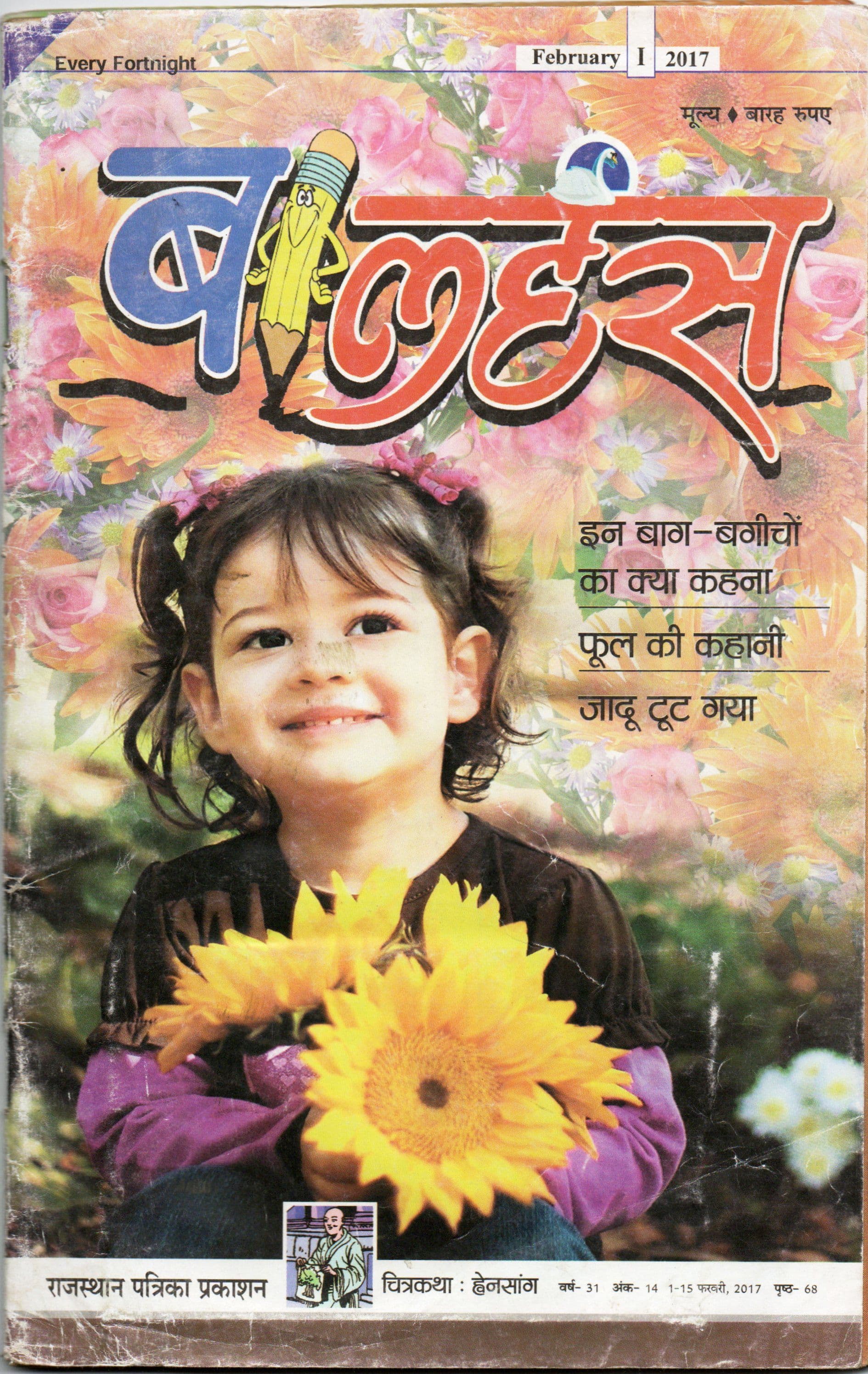 बालहंस / Balhans 