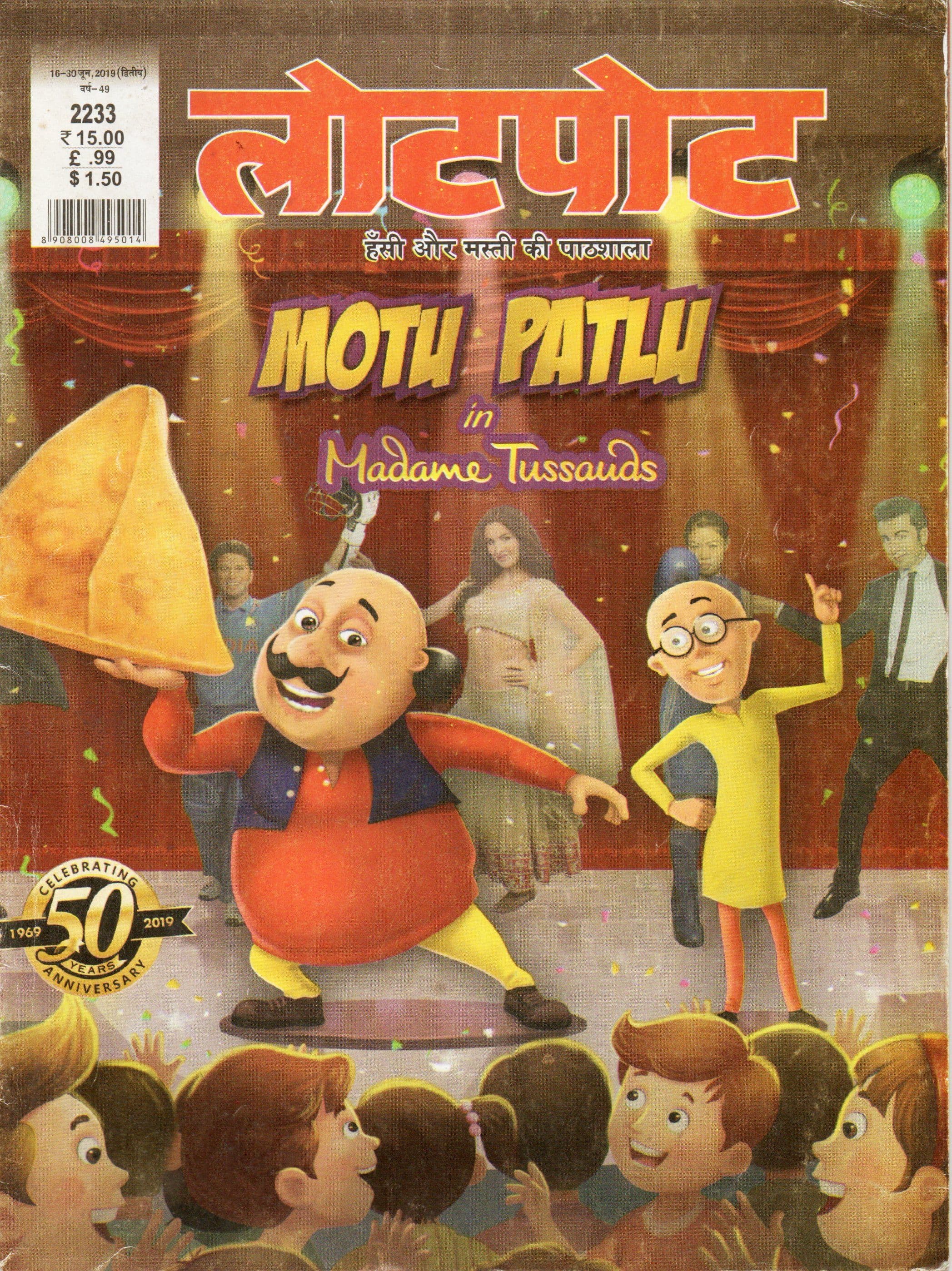 लोटपोट / Lotpot 