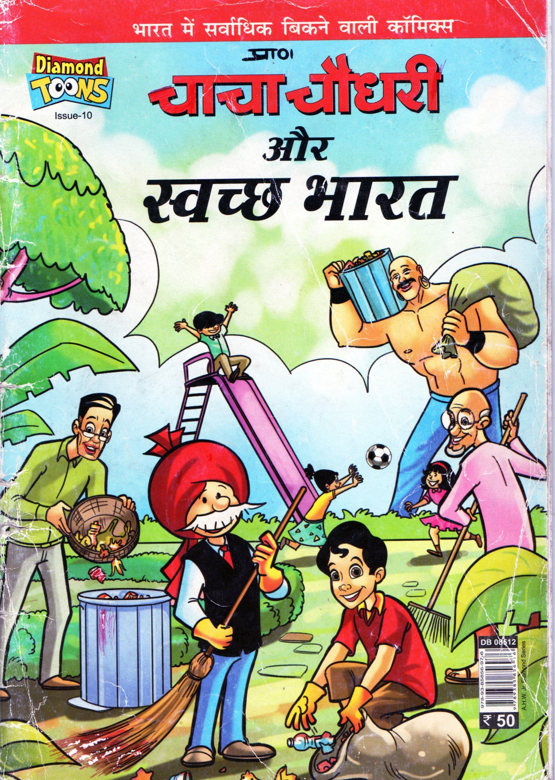चाचा चौधरी और स्वच्छ भारत / Chacha Choudhary Aur Swachch Bharat [AD0016C]